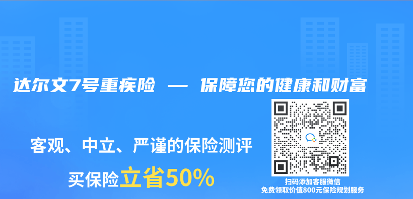 達爾文7號重疾險 — 保障您的健康和財富插圖