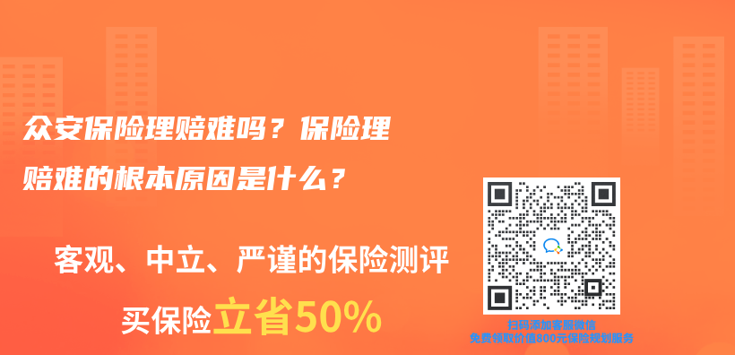 眾(zhong) 安保險理賠難嗎？保險理賠難的根本原因是什麽(me) ？插圖