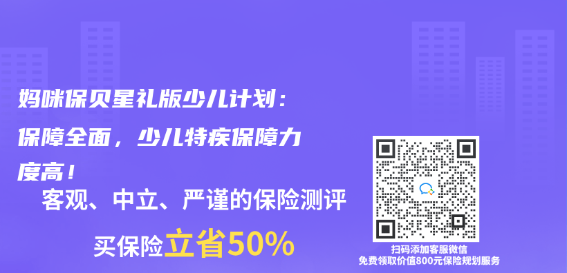 媽咪保貝星禮版少兒(er) 計劃：保障全麵，少兒(er) 特疾保障力度高！插圖