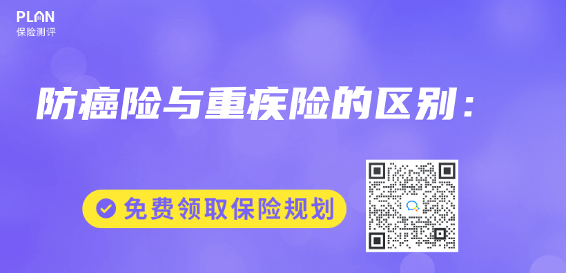 防癌險與(yu) 重疾險的區別：插圖