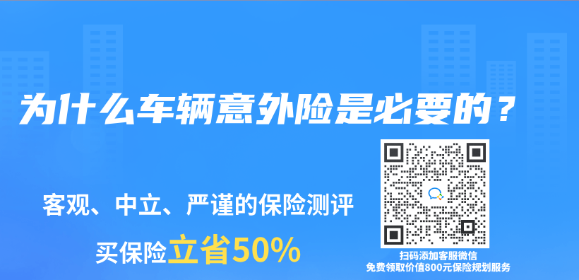 為(wei) 什麽(me) 車輛意外險是必要的？插圖