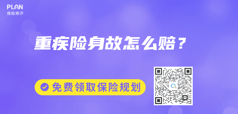 重疾險身故怎麽(me) 賠？插圖