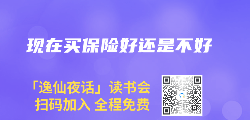 現在買(mai) 保險好還是不好插圖