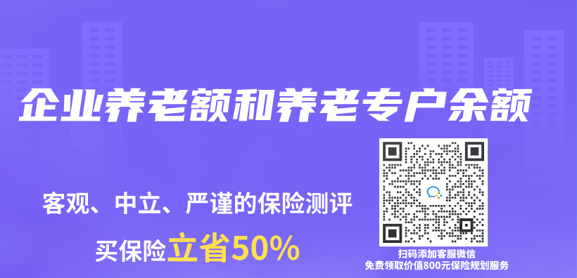 企業(ye) 養(yang) 老額和養(yang) 老專(zhuan) 戶餘(yu) 額插圖