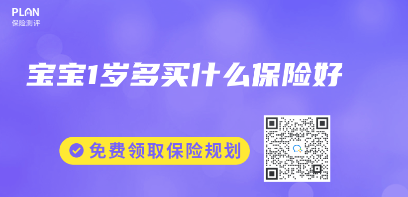 寶寶1歲多買(mai) 什麽(me) 保險好插圖