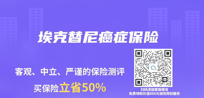 埃克替尼癌症保險插圖