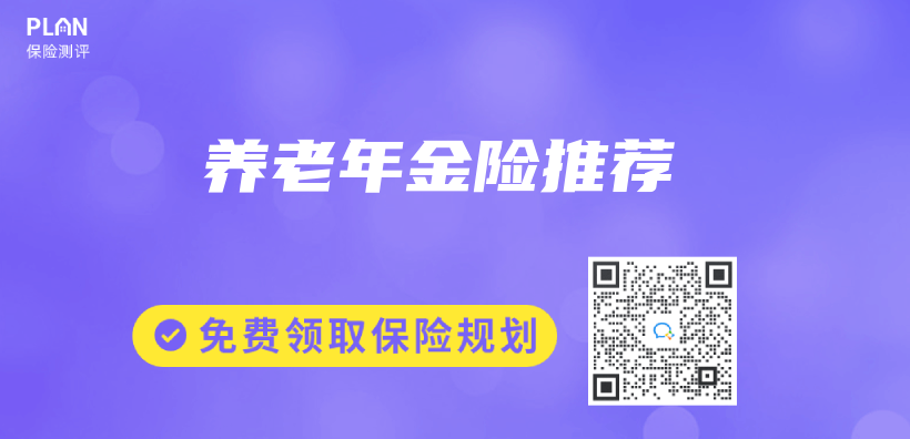 養(yang) 老年金險推薦插圖