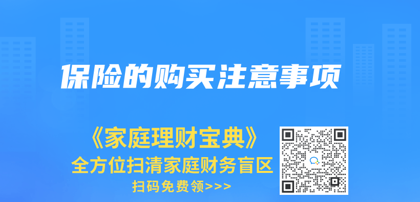 保險的購買(mai) 注意事項插圖