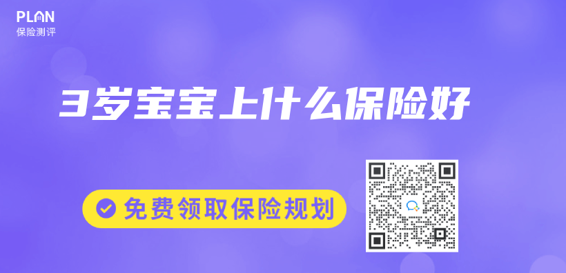 3歲寶寶上什麽(me) 保險好插圖