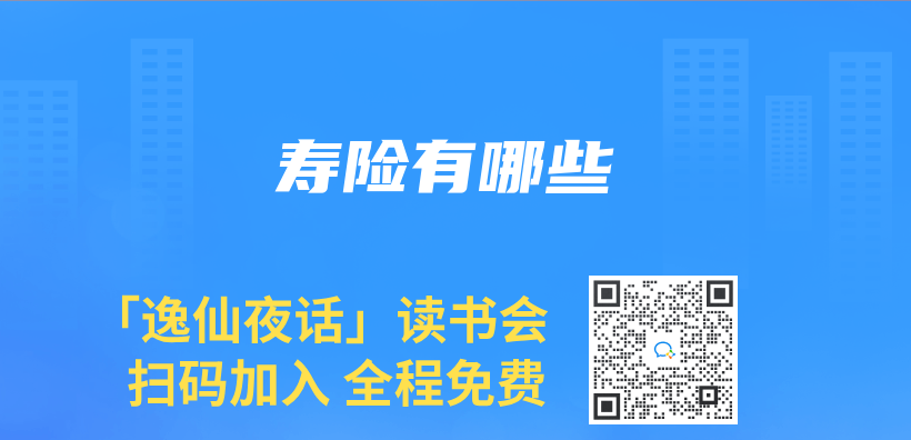 壽險有哪些插圖
