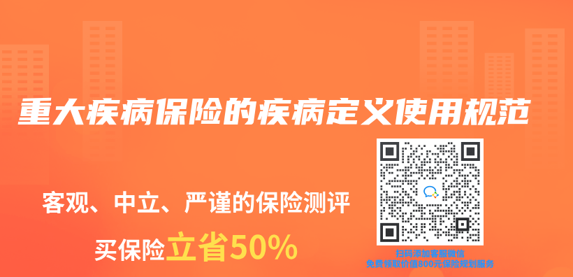 重大疾病保險的疾病定義(yi) 使用規範插圖