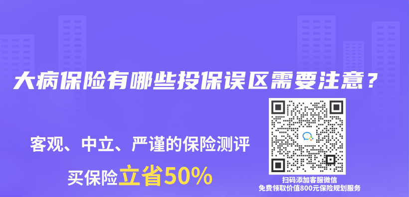 大病保險有哪些投保誤區需要注意？插圖