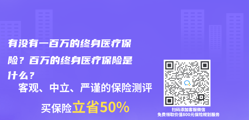 有沒有一百萬(wan) 的終身醫療保險？百萬(wan) 的終身醫療保險是什麽(me) ？插圖