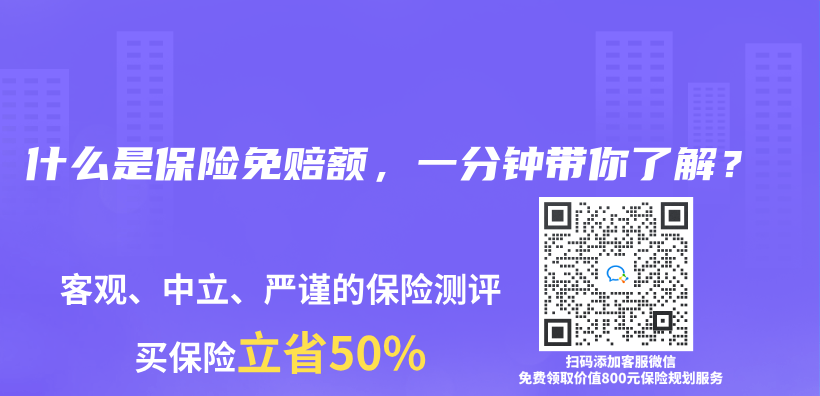 什麽(me) 是保險免賠額，一分鍾帶你了解？插圖
