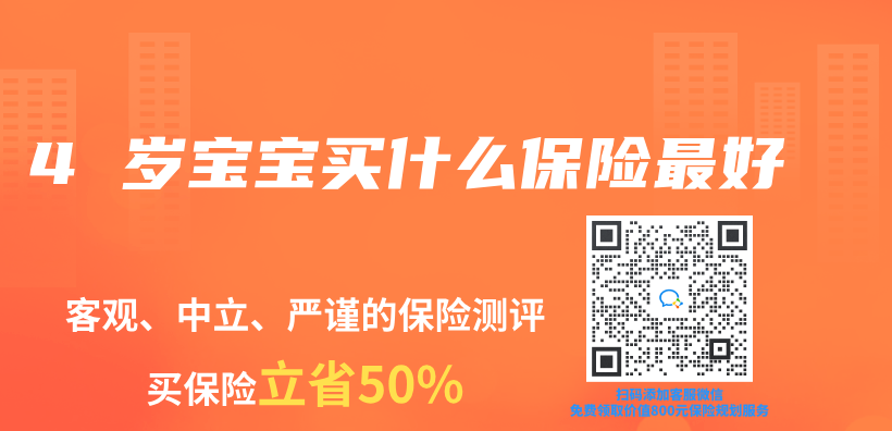 4 歲寶寶買(mai) 什麽(me) 保險最好插圖