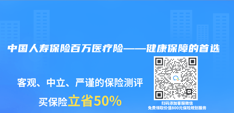 中國人壽保險百萬(wan) 醫療險——健康保障的首選插圖
