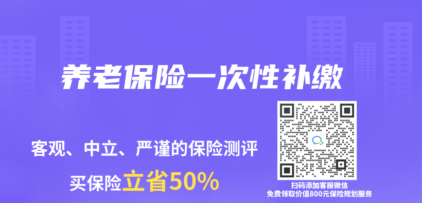 養(yang) 老保險一次性補繳插圖