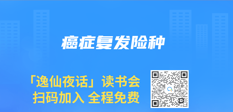 癌症複發險種插圖