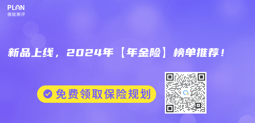 新品上線，2024年【年金險】榜單推薦！插圖