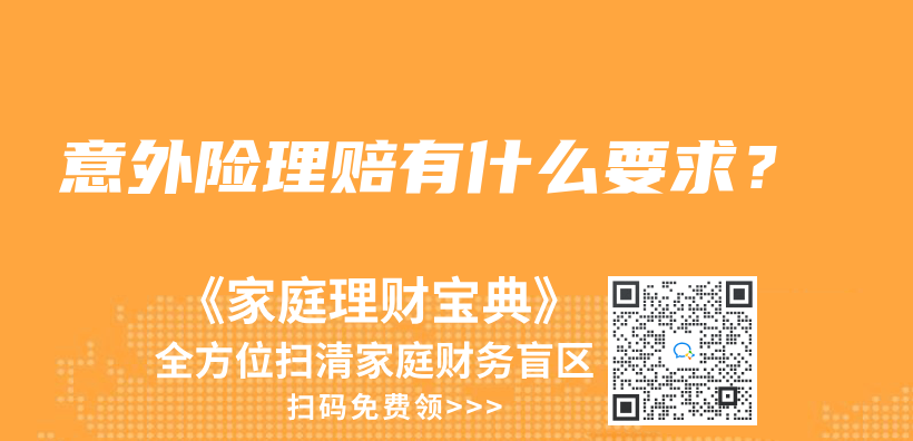 買(mai) 了意外險，還需要買(mai) 壽險嗎？插圖4