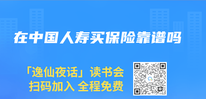在中國人壽買(mai) 保險靠譜嗎插圖
