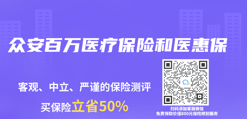 眾(zhong) 安百萬(wan) 醫療保險和醫惠保插圖