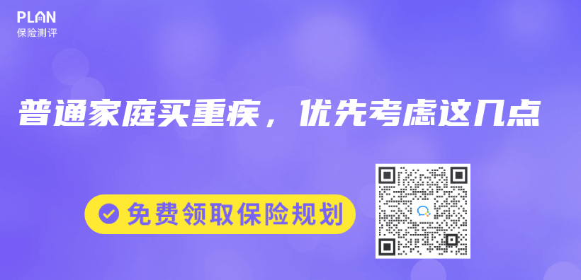 普通家庭買(mai) 重疾，優(you) 先考慮這幾點插圖