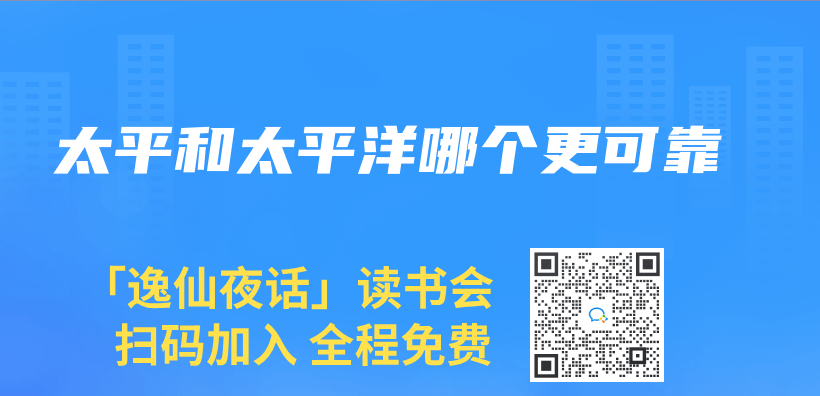 太平和太平洋哪個(ge) 更可靠插圖