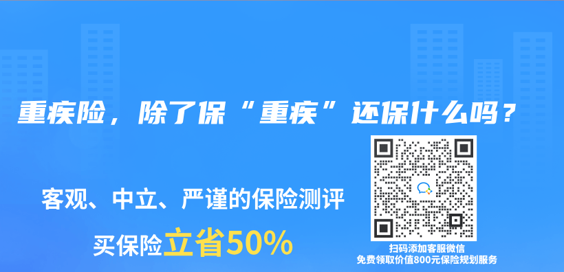 重疾險，除了保“重疾”還保什麽(me) 嗎？插圖