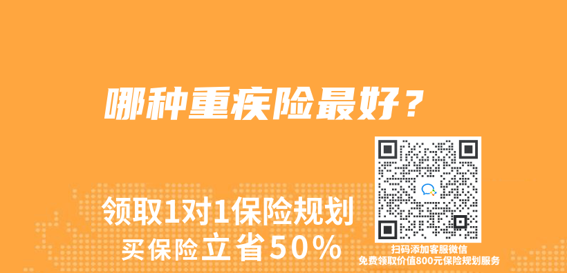 哪種重疾險最好？插圖