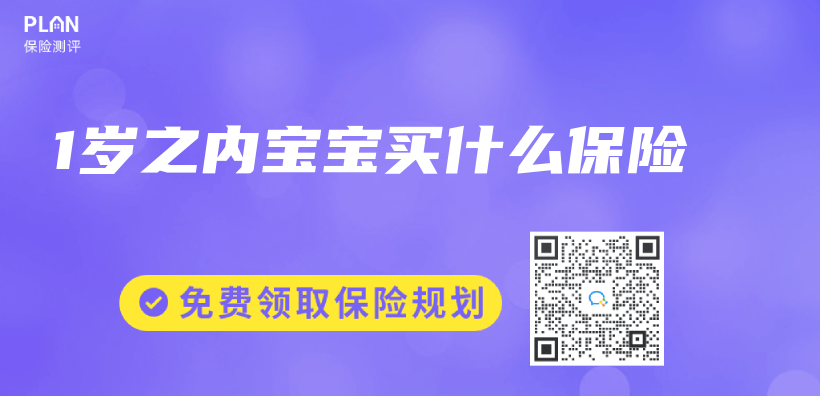 1歲之內(nei) 寶寶買(mai) 什麽(me) 保險插圖