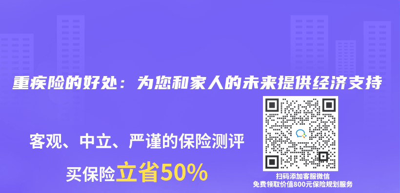 重疾險的好處：為(wei) 您和家人的未來提供經濟支持插圖