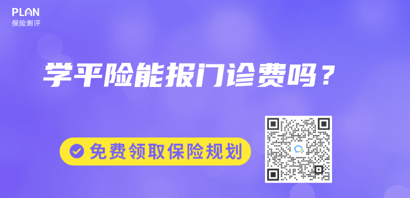 在學校買(mai) 的學平險住院可以報嗎？插圖42