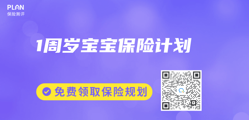 1周歲寶寶保險計劃插圖