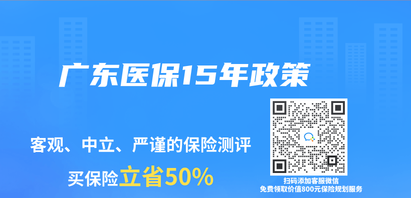 廣東(dong) 醫保15年政策插圖