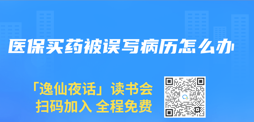 醫保買(mai) 藥被誤寫(xie) 病曆怎麽(me) 辦插圖