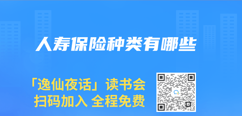 人壽保險種類有哪些插圖