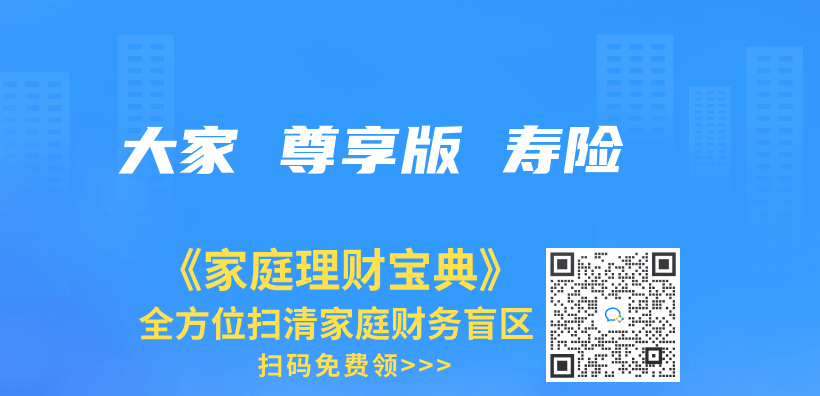大家 尊享版 壽險插圖