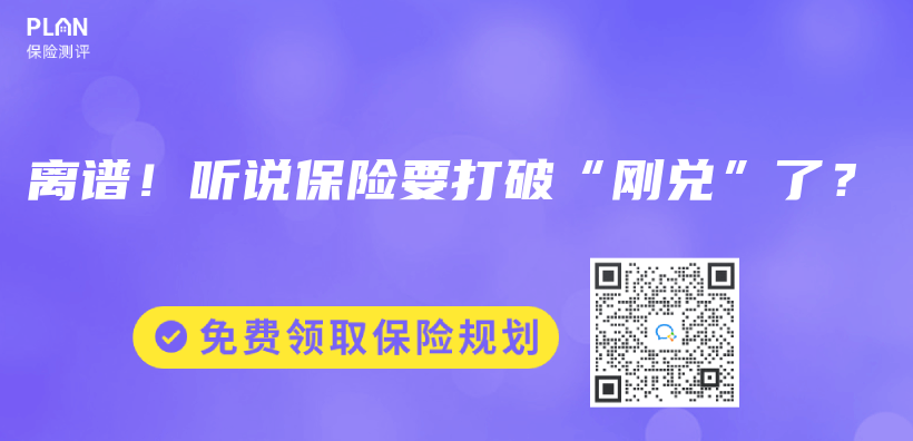 離譜!聽說保險要打破“剛兌(dui) ”了?插圖 離譜!聽說保險要打破“剛兌(dui) ”了?插圖