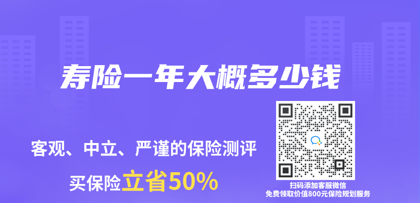 壽險一年大概多少錢插圖