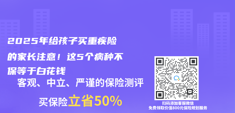 2025年給孩子買(mai) 重疾險的家長注意！這5個(ge) 病種不保等於(yu) 白花錢插圖