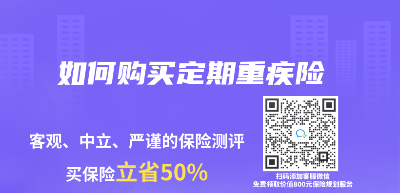 如何購買(mai) 定期重疾險插圖