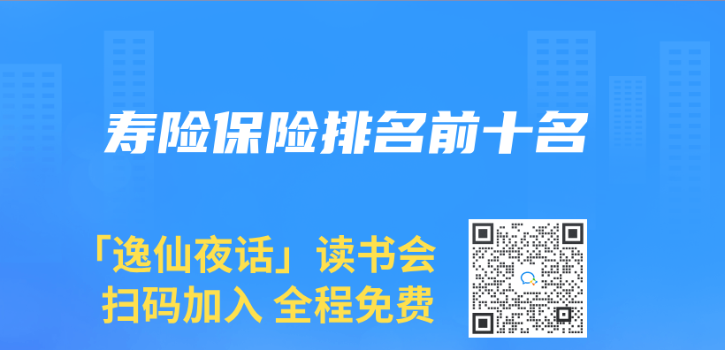 壽險保險排名前十名插圖