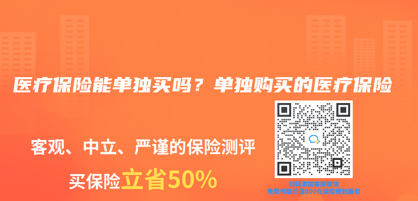 醫療保險能單獨買(mai) 嗎？單獨購買(mai) 的醫療保險插圖