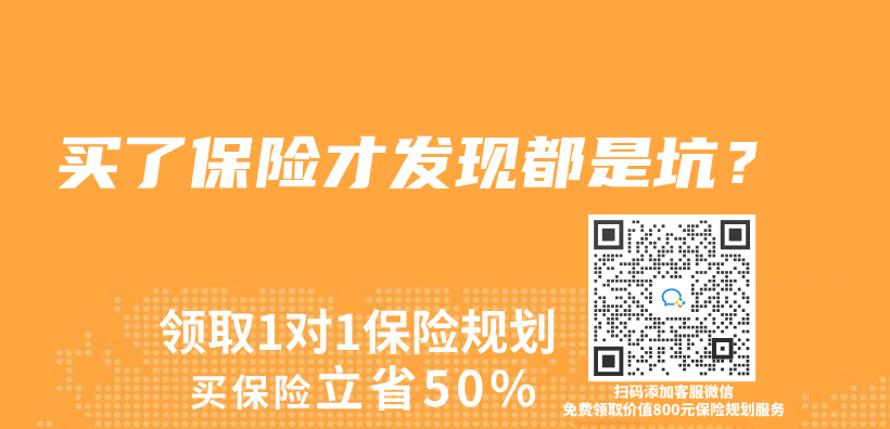 買(mai) 了保險才發現都是坑？插圖