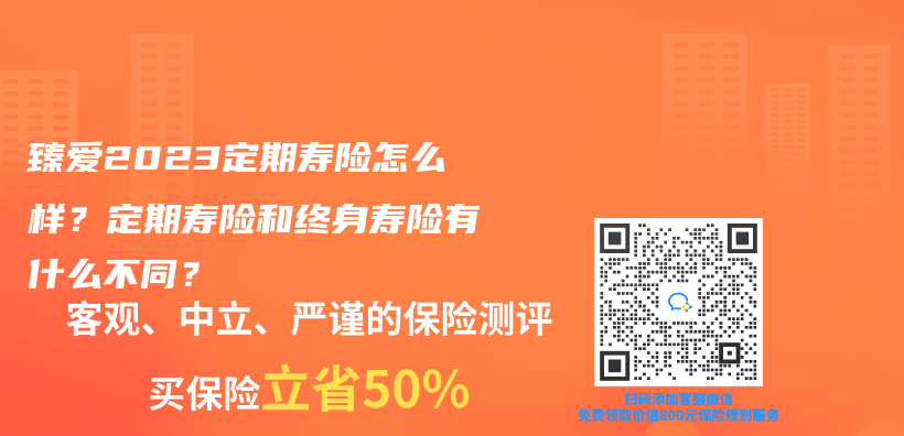 臻愛2023定期壽險怎麽(me) 樣？定期壽險和終身壽險有什麽(me) 不同？插圖