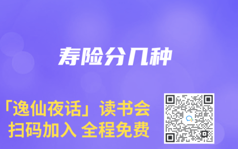 壽險分幾種