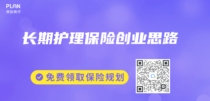 長期護理保險創業(ye) 思路插圖