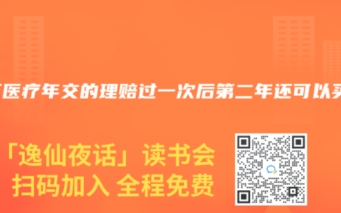 百萬醫療年交的理賠過一次後第二年還可以買嗎