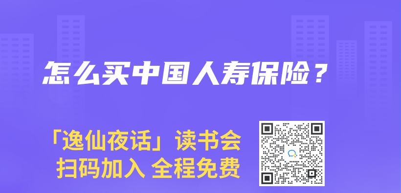 怎麽(me) 買(mai) 中國人壽保險？插圖